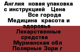 Cholestagel 625mg 180 , Англия, новая упаковка с инструкцией › Цена ­ 8 900 - Все города Медицина, красота и здоровье » Лекарственные средства   . Мурманская обл.,Полярные Зори г.